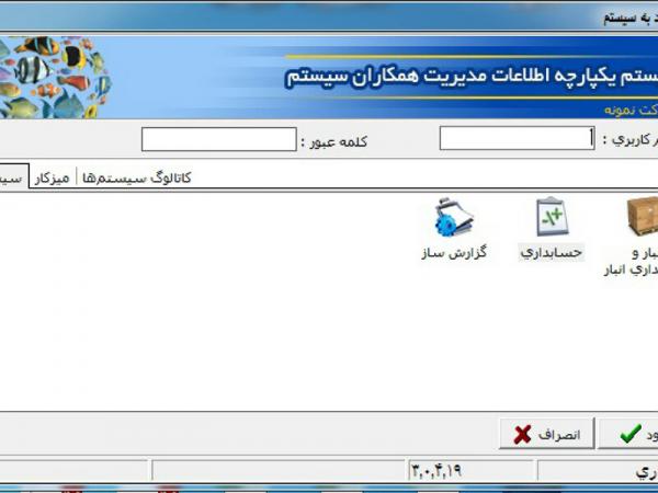 فروشگاه نرم افزار همکاران سیستم در تهران
